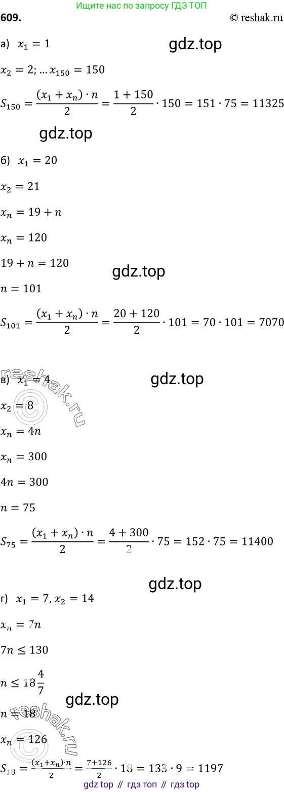 Алгебра, 9 класс Учебник, авторы: Макарычев Юрий Николаевич, Миндюк Нора Григорьевна, Нешков Константин Иванович, Суворова Светлана Борисовна, издательство Просвещение, Москва, 2014 - 2024, страница 159, номер 609, Решение 2