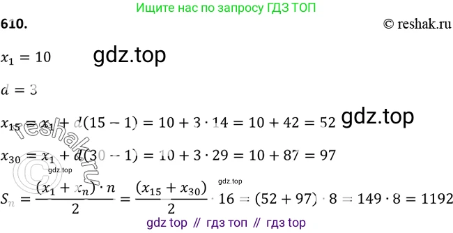 Алгебра, 9 класс Учебник, авторы: Макарычев Юрий Николаевич, Миндюк Нора Григорьевна, Нешков Константин Иванович, Суворова Светлана Борисовна, издательство Просвещение, Москва, 2014 - 2024, страница 159, номер 610, Решение 2