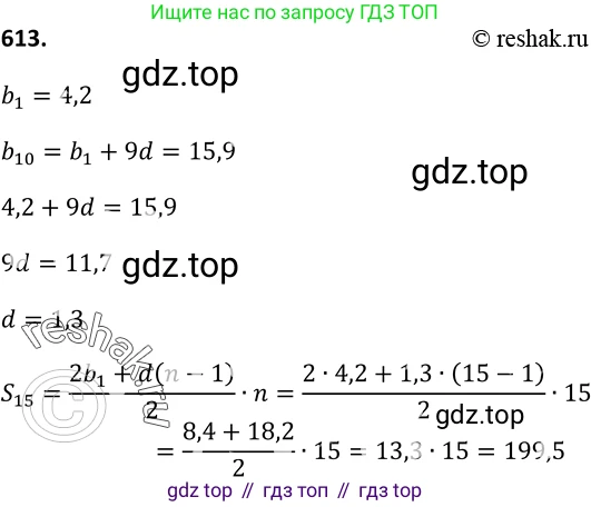 Алгебра, 9 класс Учебник, авторы: Макарычев Юрий Николаевич, Миндюк Нора Григорьевна, Нешков Константин Иванович, Суворова Светлана Борисовна, издательство Просвещение, Москва, 2014 - 2024, страница 159, номер 613, Решение 2