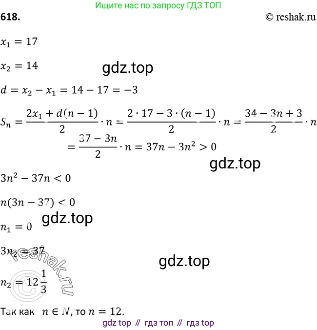 Алгебра, 9 класс Учебник, авторы: Макарычев Юрий Николаевич, Миндюк Нора Григорьевна, Нешков Константин Иванович, Суворова Светлана Борисовна, издательство Просвещение, Москва, 2014 - 2024, страница 160, номер 618, Решение 2