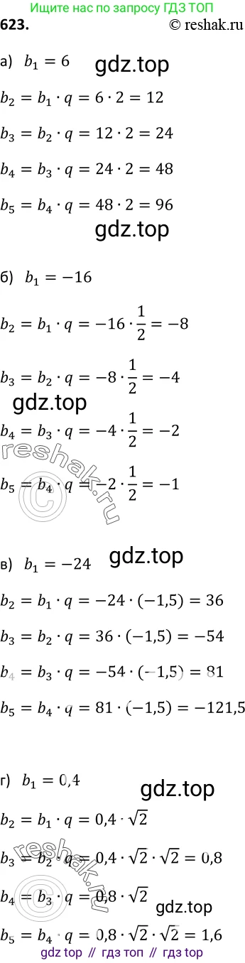 Алгебра, 9 класс Учебник, авторы: Макарычев Юрий Николаевич, Миндюк Нора Григорьевна, Нешков Константин Иванович, Суворова Светлана Борисовна, издательство Просвещение, Москва, 2014 - 2024, страница 165, номер 623, Решение 2