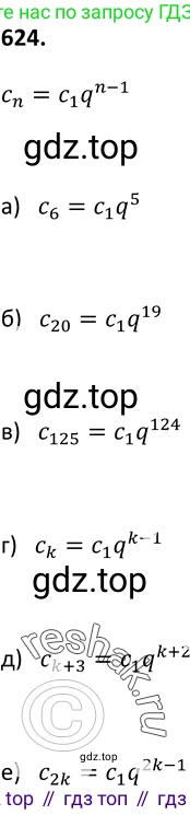 Алгебра, 9 класс Учебник, авторы: Макарычев Юрий Николаевич, Миндюк Нора Григорьевна, Нешков Константин Иванович, Суворова Светлана Борисовна, издательство Просвещение, Москва, 2014 - 2024, страница 165, номер 624, Решение 2
