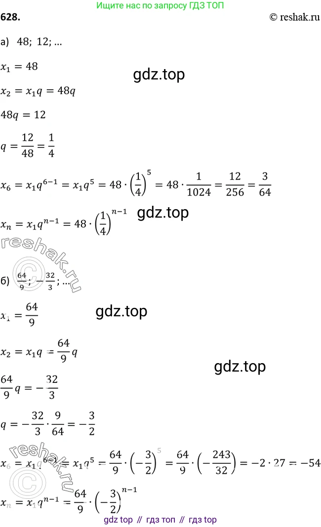 Алгебра, 9 класс Учебник, авторы: Макарычев Юрий Николаевич, Миндюк Нора Григорьевна, Нешков Константин Иванович, Суворова Светлана Борисовна, издательство Просвещение, Москва, 2014 - 2024, страница 166, номер 628, Решение 2