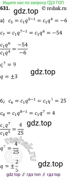 Алгебра, 9 класс Учебник, авторы: Макарычев Юрий Николаевич, Миндюк Нора Григорьевна, Нешков Константин Иванович, Суворова Светлана Борисовна, издательство Просвещение, Москва, 2014 - 2024, страница 166, номер 631, Решение 2