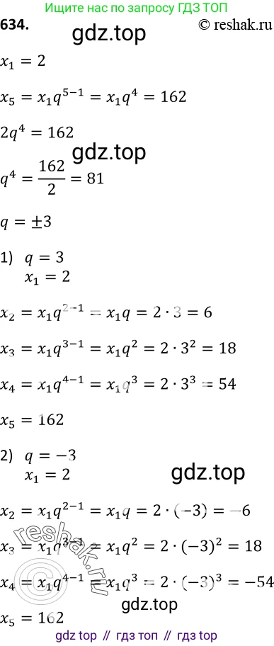 Алгебра, 9 класс Учебник, авторы: Макарычев Юрий Николаевич, Миндюк Нора Григорьевна, Нешков Константин Иванович, Суворова Светлана Борисовна, издательство Просвещение, Москва, 2014 - 2024, страница 166, номер 634, Решение 2
