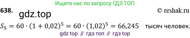 Алгебра, 9 класс Учебник, авторы: Макарычев Юрий Николаевич, Миндюк Нора Григорьевна, Нешков Константин Иванович, Суворова Светлана Борисовна, издательство Просвещение, Москва, 2014 - 2024, страница 166, номер 637, Решение 2
