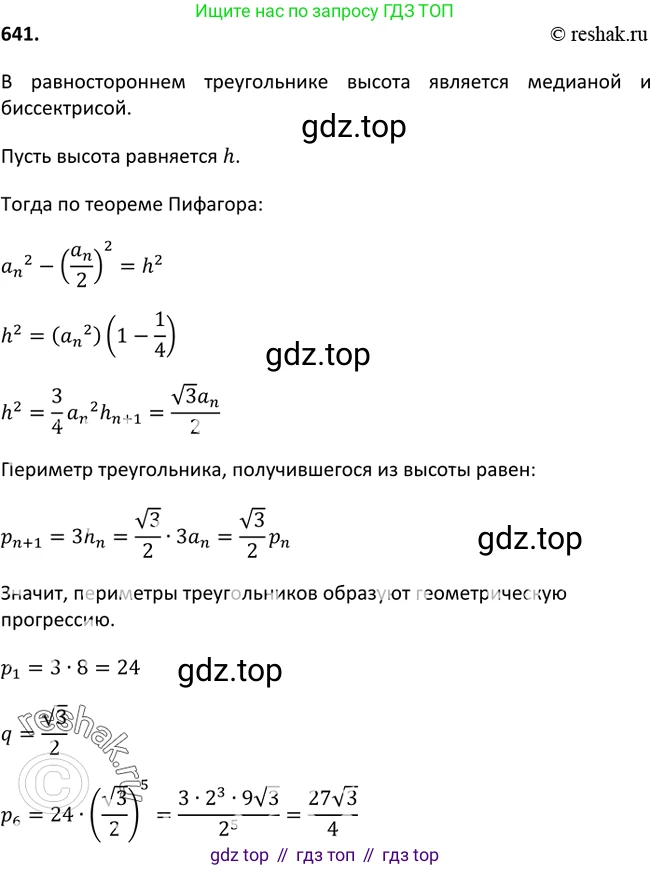 Алгебра, 9 класс Учебник, авторы: Макарычев Юрий Николаевич, Миндюк Нора Григорьевна, Нешков Константин Иванович, Суворова Светлана Борисовна, издательство Просвещение, Москва, 2014 - 2024, страница 167, номер 641, Решение 2