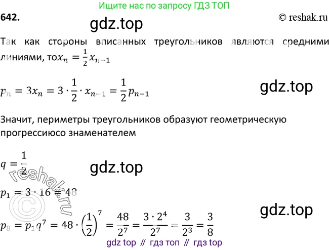 Алгебра, 9 класс Учебник, авторы: Макарычев Юрий Николаевич, Миндюк Нора Григорьевна, Нешков Константин Иванович, Суворова Светлана Борисовна, издательство Просвещение, Москва, 2014 - 2024, страница 167, номер 642, Решение 2