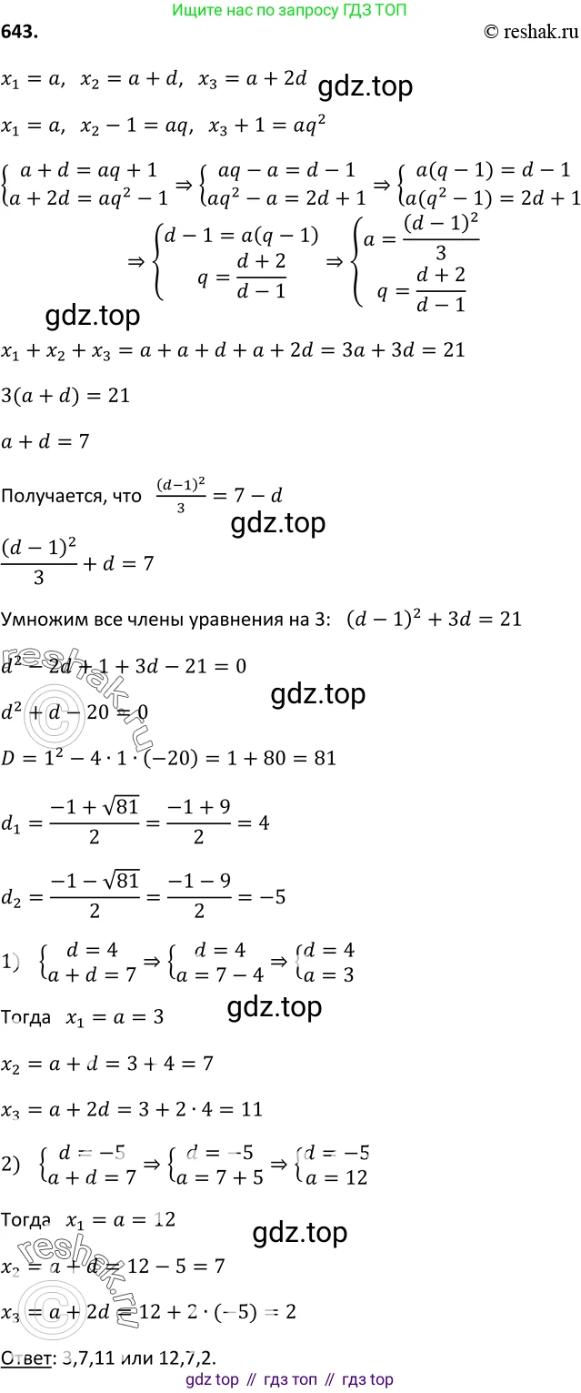 Алгебра, 9 класс Учебник, авторы: Макарычев Юрий Николаевич, Миндюк Нора Григорьевна, Нешков Константин Иванович, Суворова Светлана Борисовна, издательство Просвещение, Москва, 2014 - 2024, страница 167, номер 643, Решение 2