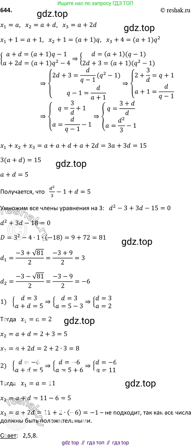 Алгебра, 9 класс Учебник, авторы: Макарычев Юрий Николаевич, Миндюк Нора Григорьевна, Нешков Константин Иванович, Суворова Светлана Борисовна, издательство Просвещение, Москва, 2014 - 2024, страница 167, номер 644, Решение 2