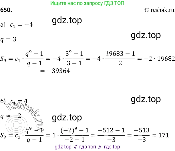 Алгебра, 9 класс Учебник, авторы: Макарычев Юрий Николаевич, Миндюк Нора Григорьевна, Нешков Константин Иванович, Суворова Светлана Борисовна, издательство Просвещение, Москва, 2014 - 2024, страница 171, номер 650, Решение 2