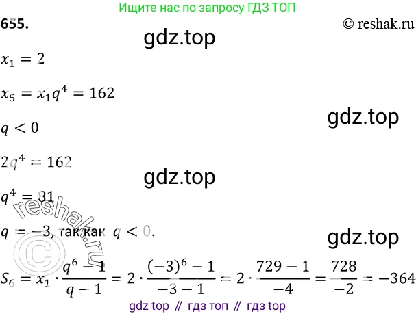 Алгебра, 9 класс Учебник, авторы: Макарычев Юрий Николаевич, Миндюк Нора Григорьевна, Нешков Константин Иванович, Суворова Светлана Борисовна, издательство Просвещение, Москва, 2014 - 2024, страница 171, номер 655, Решение 2