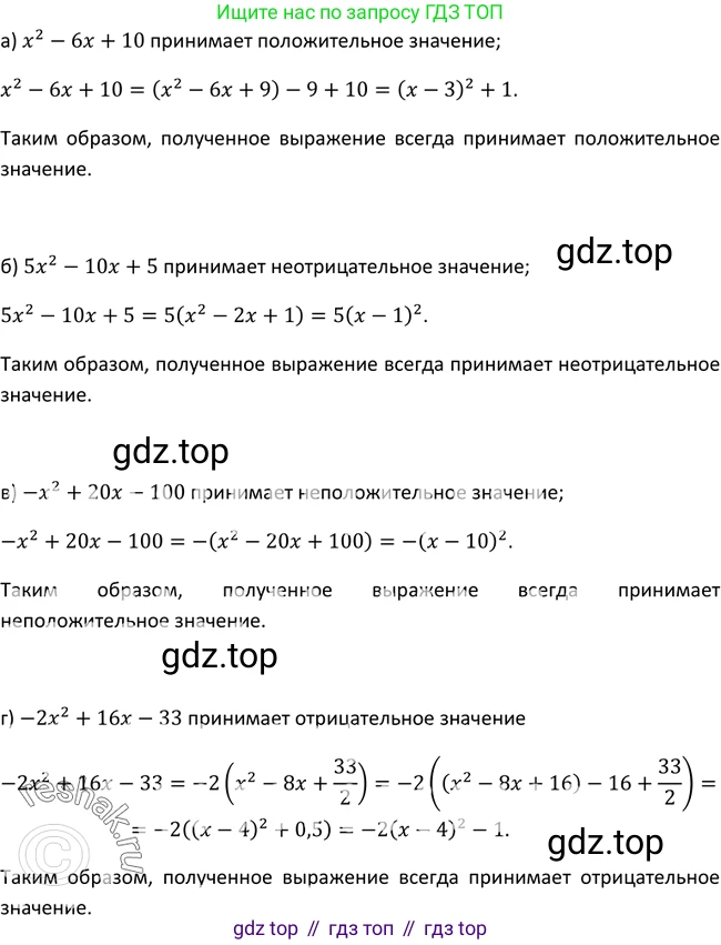 Алгебра, 9 класс Учебник, авторы: Макарычев Юрий Николаевич, Миндюк Нора Григорьевна, Нешков Константин Иванович, Суворова Светлана Борисовна, издательство Просвещение, Москва, 2014 - 2024, страница 25, номер 66, Решение 2