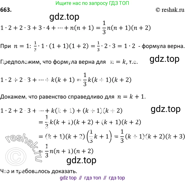 Алгебра, 9 класс Учебник, авторы: Макарычев Юрий Николаевич, Миндюк Нора Григорьевна, Нешков Константин Иванович, Суворова Светлана Борисовна, издательство Просвещение, Москва, 2014 - 2024, страница 175, номер 663, Решение 2