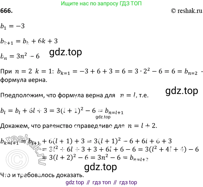 Алгебра, 9 класс Учебник, авторы: Макарычев Юрий Николаевич, Миндюк Нора Григорьевна, Нешков Константин Иванович, Суворова Светлана Борисовна, издательство Просвещение, Москва, 2014 - 2024, страница 175, номер 666, Решение 2