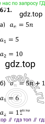 Алгебра, 9 класс Учебник, авторы: Макарычев Юрий Николаевич, Миндюк Нора Григорьевна, Нешков Константин Иванович, Суворова Светлана Борисовна, издательство Просвещение, Москва, 2014 - 2024, страница 176, номер 671, Решение 2