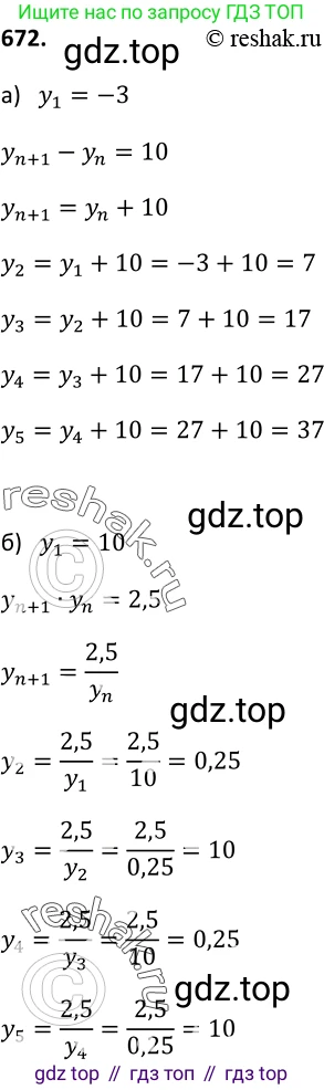 Алгебра, 9 класс Учебник, авторы: Макарычев Юрий Николаевич, Миндюк Нора Григорьевна, Нешков Константин Иванович, Суворова Светлана Борисовна, издательство Просвещение, Москва, 2014 - 2024, страница 176, номер 672, Решение 2