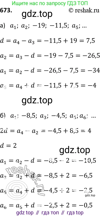 Алгебра, 9 класс Учебник, авторы: Макарычев Юрий Николаевич, Миндюк Нора Григорьевна, Нешков Константин Иванович, Суворова Светлана Борисовна, издательство Просвещение, Москва, 2014 - 2024, страница 176, номер 673, Решение 2