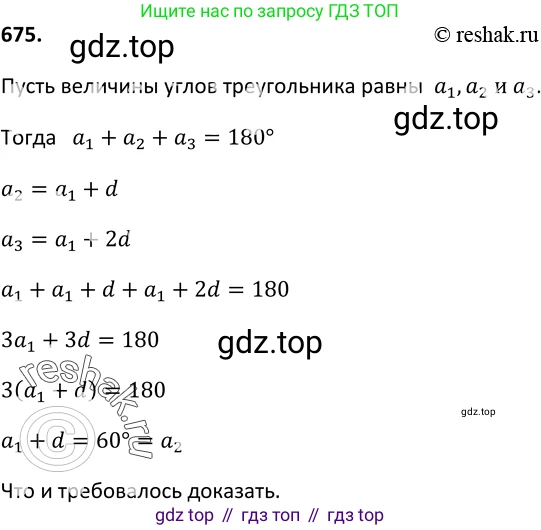 Алгебра, 9 класс Учебник, авторы: Макарычев Юрий Николаевич, Миндюк Нора Григорьевна, Нешков Константин Иванович, Суворова Светлана Борисовна, издательство Просвещение, Москва, 2014 - 2024, страница 176, номер 675, Решение 2