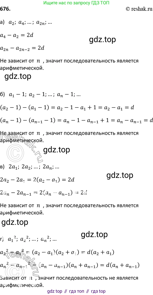 Алгебра, 9 класс Учебник, авторы: Макарычев Юрий Николаевич, Миндюк Нора Григорьевна, Нешков Константин Иванович, Суворова Светлана Борисовна, издательство Просвещение, Москва, 2014 - 2024, страница 176, номер 676, Решение 2