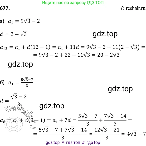 Алгебра, 9 класс Учебник, авторы: Макарычев Юрий Николаевич, Миндюк Нора Григорьевна, Нешков Константин Иванович, Суворова Светлана Борисовна, издательство Просвещение, Москва, 2014 - 2024, страница 177, номер 677, Решение 2