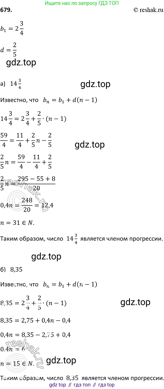 Алгебра, 9 класс Учебник, авторы: Макарычев Юрий Николаевич, Миндюк Нора Григорьевна, Нешков Константин Иванович, Суворова Светлана Борисовна, издательство Просвещение, Москва, 2014 - 2024, страница 177, номер 679, Решение 2