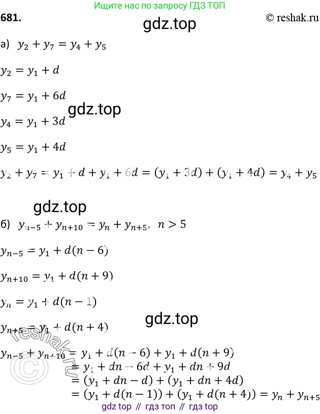 Алгебра, 9 класс Учебник, авторы: Макарычев Юрий Николаевич, Миндюк Нора Григорьевна, Нешков Константин Иванович, Суворова Светлана Борисовна, издательство Просвещение, Москва, 2014 - 2024, страница 177, номер 681, Решение 2
