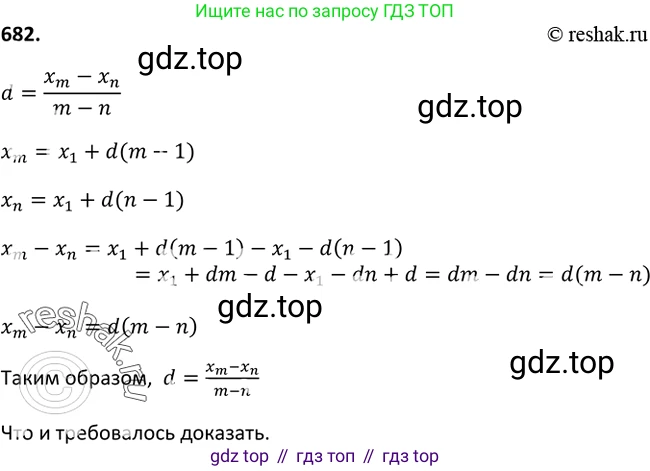 Алгебра, 9 класс Учебник, авторы: Макарычев Юрий Николаевич, Миндюк Нора Григорьевна, Нешков Константин Иванович, Суворова Светлана Борисовна, издательство Просвещение, Москва, 2014 - 2024, страница 177, номер 682, Решение 2