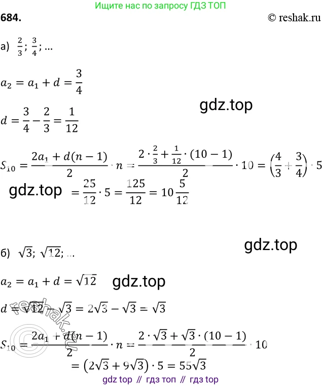 Алгебра, 9 класс Учебник, авторы: Макарычев Юрий Николаевич, Миндюк Нора Григорьевна, Нешков Константин Иванович, Суворова Светлана Борисовна, издательство Просвещение, Москва, 2014 - 2024, страница 177, номер 684, Решение 2