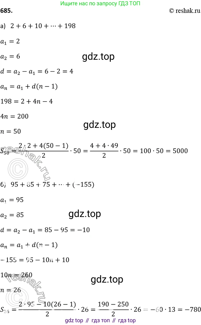 Алгебра, 9 класс Учебник, авторы: Макарычев Юрий Николаевич, Миндюк Нора Григорьевна, Нешков Константин Иванович, Суворова Светлана Борисовна, издательство Просвещение, Москва, 2014 - 2024, страница 177, номер 685, Решение 2