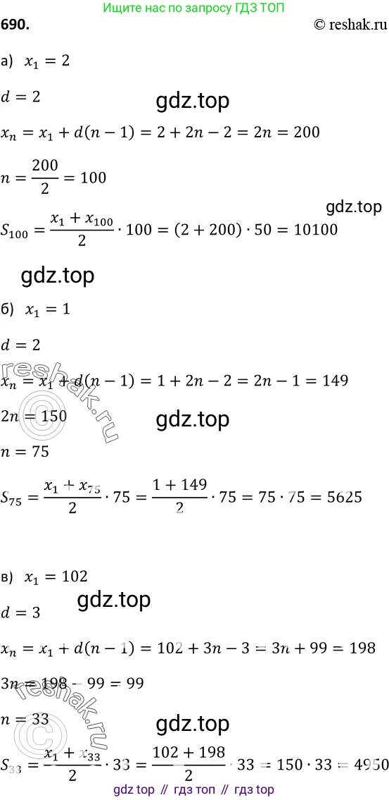 Алгебра, 9 класс Учебник, авторы: Макарычев Юрий Николаевич, Миндюк Нора Григорьевна, Нешков Константин Иванович, Суворова Светлана Борисовна, издательство Просвещение, Москва, 2014 - 2024, страница 178, номер 690, Решение 2