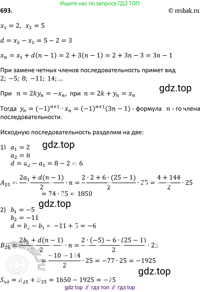 Алгебра, 9 класс Учебник, авторы: Макарычев Юрий Николаевич, Миндюк Нора Григорьевна, Нешков Константин Иванович, Суворова Светлана Борисовна, издательство Просвещение, Москва, 2014 - 2024, страница 178, номер 693, Решение 2