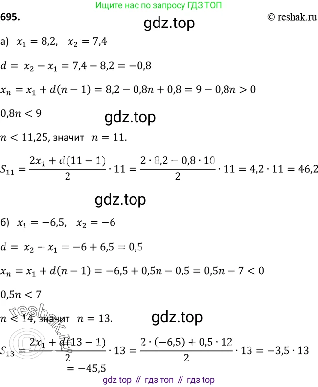 Алгебра, 9 класс Учебник, авторы: Макарычев Юрий Николаевич, Миндюк Нора Григорьевна, Нешков Константин Иванович, Суворова Светлана Борисовна, издательство Просвещение, Москва, 2014 - 2024, страница 179, номер 695, Решение 2