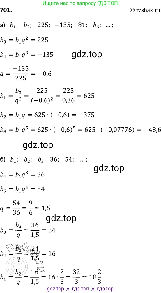 Алгебра, 9 класс Учебник, авторы: Макарычев Юрий Николаевич, Миндюк Нора Григорьевна, Нешков Константин Иванович, Суворова Светлана Борисовна, издательство Просвещение, Москва, 2014 - 2024, страница 179, номер 701, Решение 2