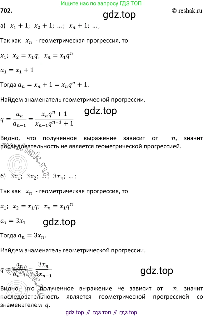 Алгебра, 9 класс Учебник, авторы: Макарычев Юрий Николаевич, Миндюк Нора Григорьевна, Нешков Константин Иванович, Суворова Светлана Борисовна, издательство Просвещение, Москва, 2014 - 2024, страница 179, номер 702, Решение 2