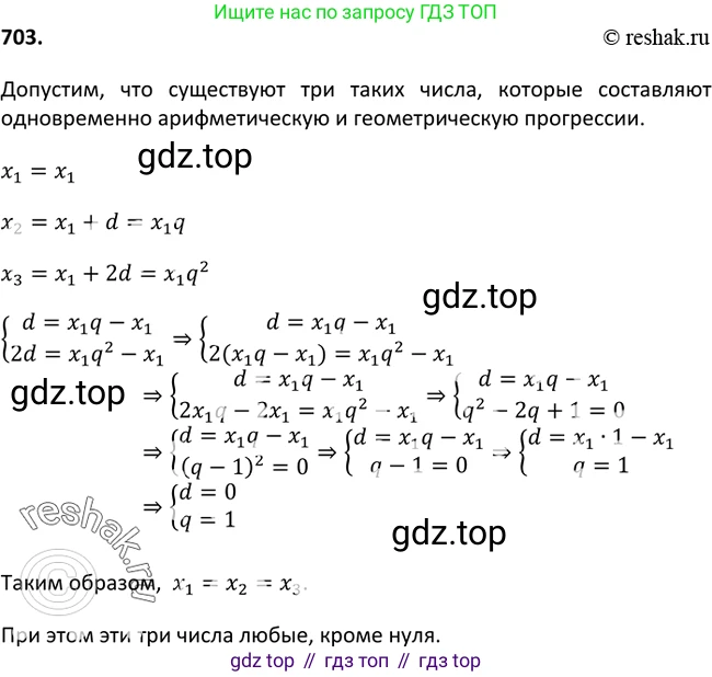 Алгебра, 9 класс Учебник, авторы: Макарычев Юрий Николаевич, Миндюк Нора Григорьевна, Нешков Константин Иванович, Суворова Светлана Борисовна, издательство Просвещение, Москва, 2014 - 2024, страница 180, номер 703, Решение 2