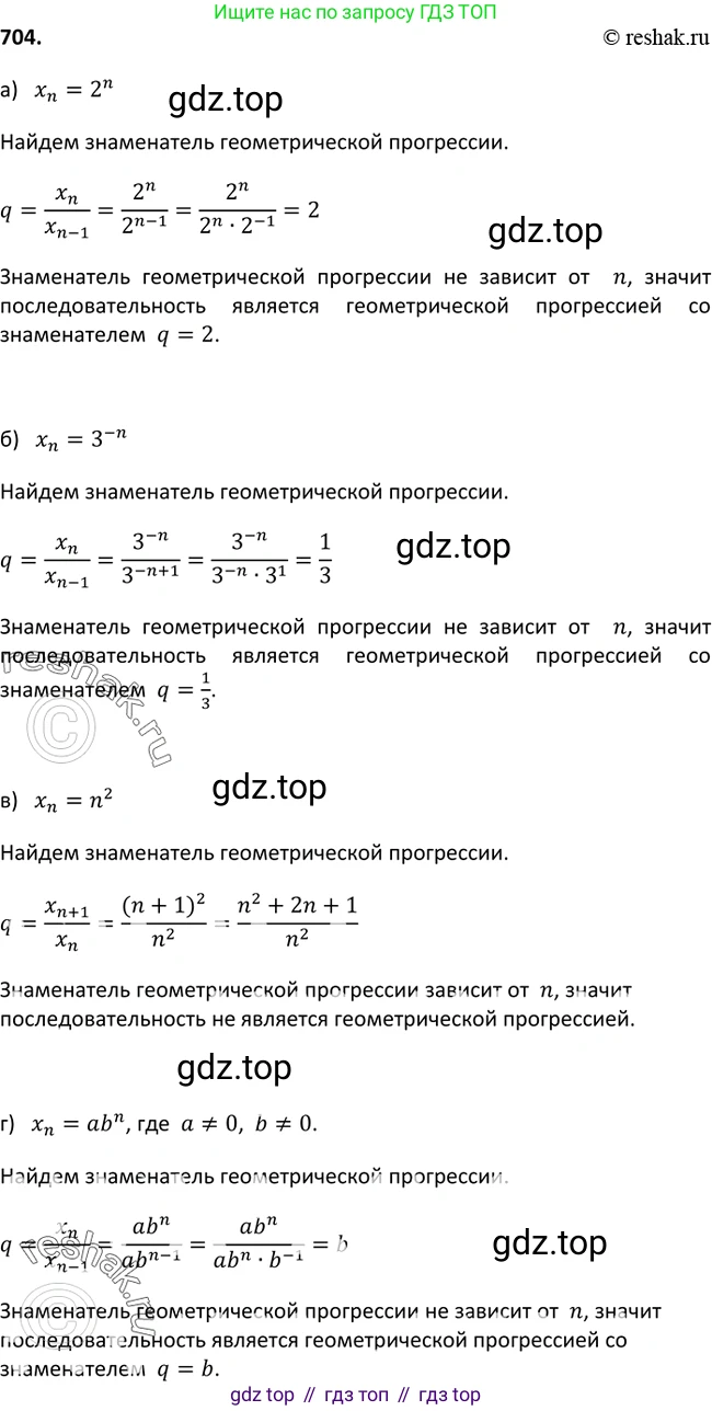 Алгебра, 9 класс Учебник, авторы: Макарычев Юрий Николаевич, Миндюк Нора Григорьевна, Нешков Константин Иванович, Суворова Светлана Борисовна, издательство Просвещение, Москва, 2014 - 2024, страница 180, номер 704, Решение 2