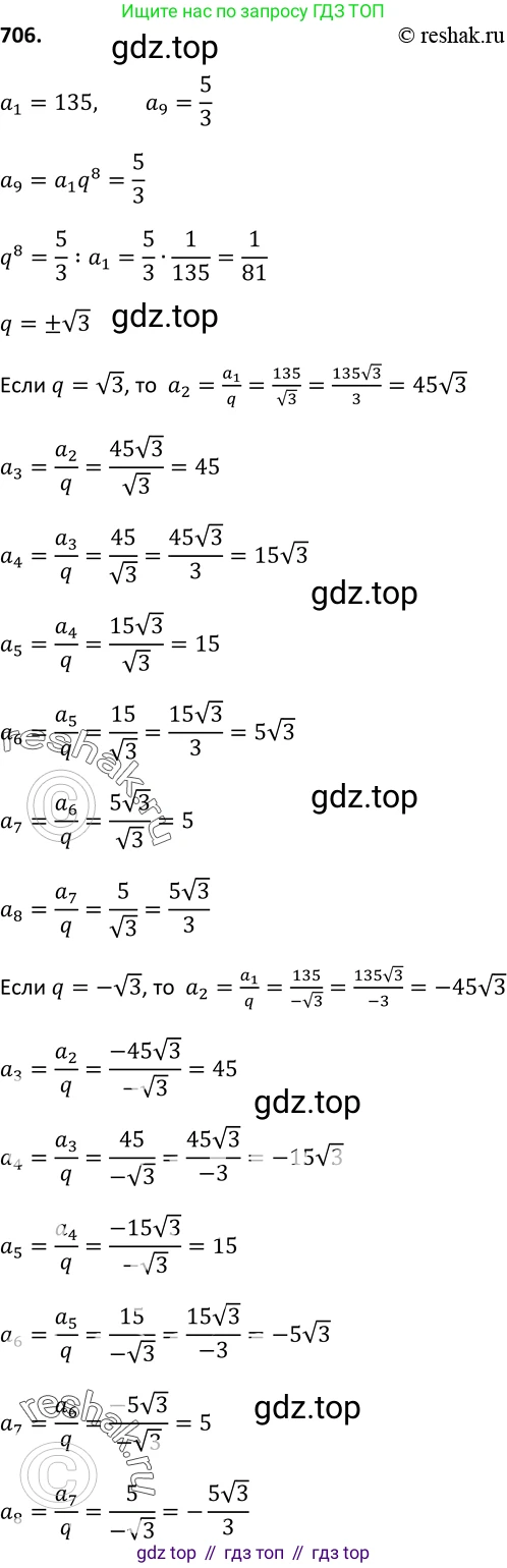 Алгебра, 9 класс Учебник, авторы: Макарычев Юрий Николаевич, Миндюк Нора Григорьевна, Нешков Константин Иванович, Суворова Светлана Борисовна, издательство Просвещение, Москва, 2014 - 2024, страница 180, номер 706, Решение 2