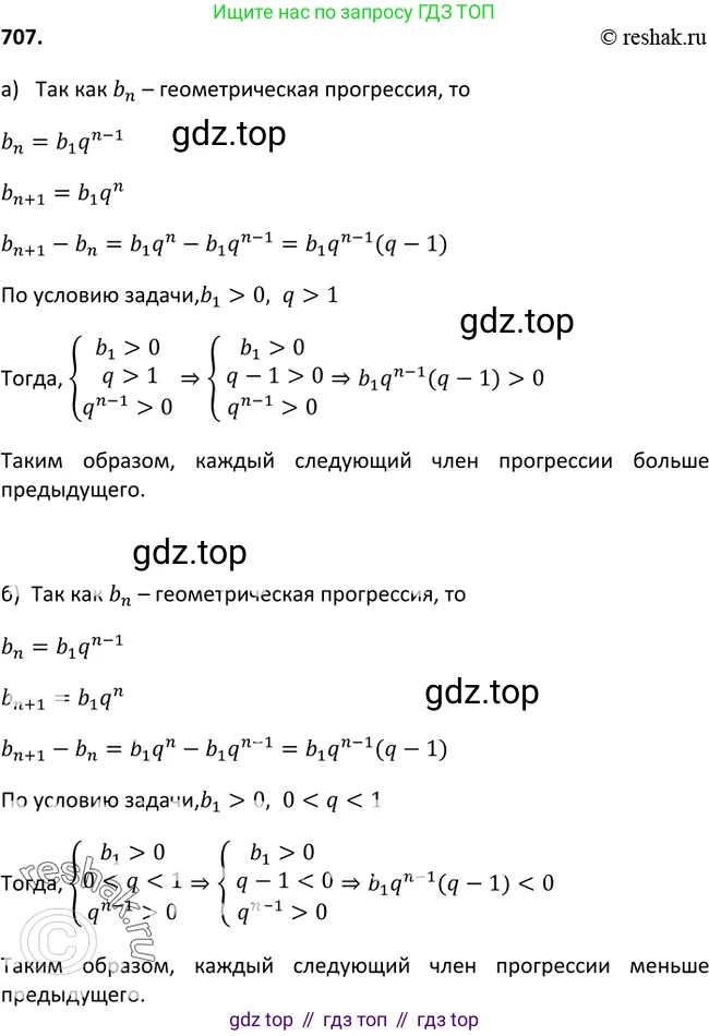 Алгебра, 9 класс Учебник, авторы: Макарычев Юрий Николаевич, Миндюк Нора Григорьевна, Нешков Константин Иванович, Суворова Светлана Борисовна, издательство Просвещение, Москва, 2014 - 2024, страница 180, номер 707, Решение 2