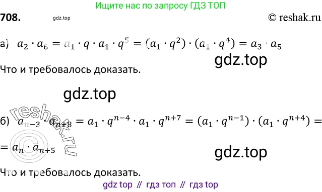 Алгебра, 9 класс Учебник, авторы: Макарычев Юрий Николаевич, Миндюк Нора Григорьевна, Нешков Константин Иванович, Суворова Светлана Борисовна, издательство Просвещение, Москва, 2014 - 2024, страница 180, номер 708, Решение 2