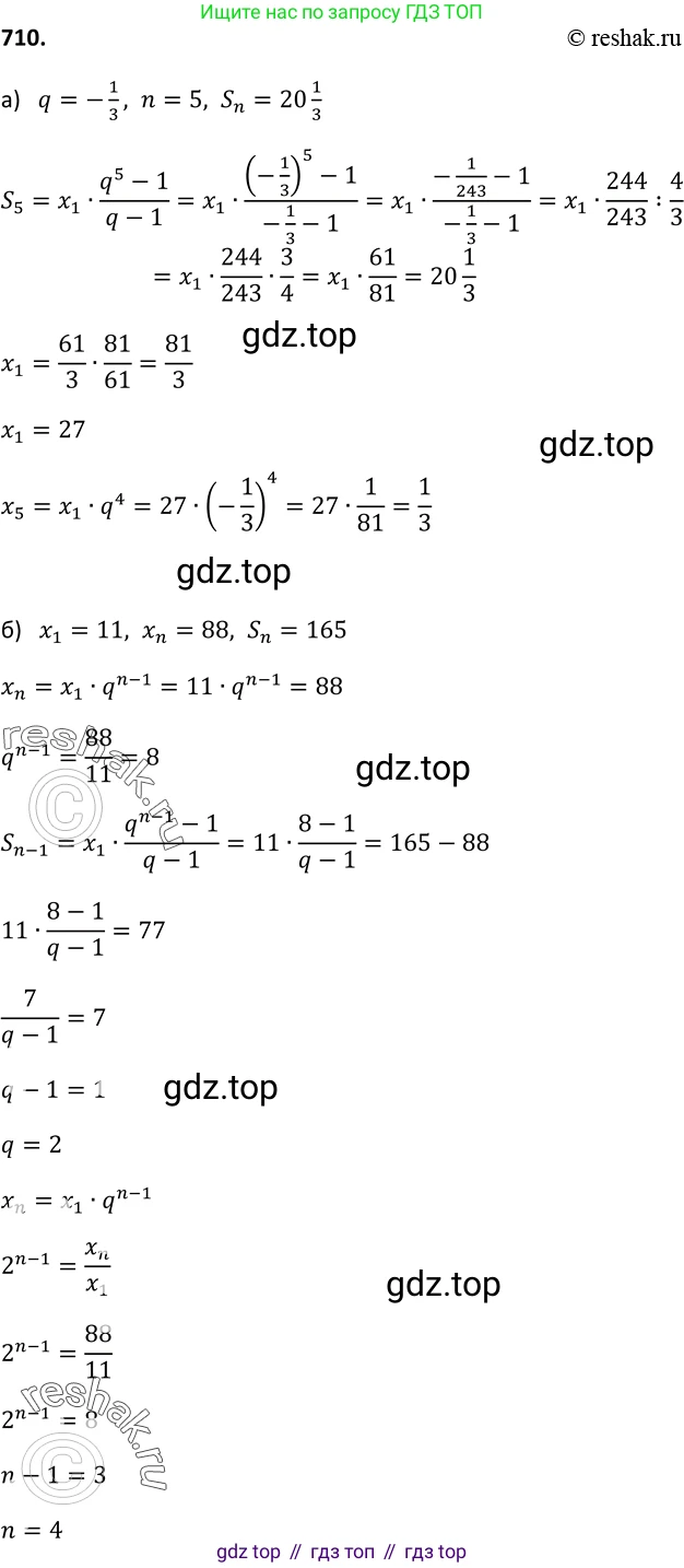 Алгебра, 9 класс Учебник, авторы: Макарычев Юрий Николаевич, Миндюк Нора Григорьевна, Нешков Константин Иванович, Суворова Светлана Борисовна, издательство Просвещение, Москва, 2014 - 2024, страница 180, номер 710, Решение 2