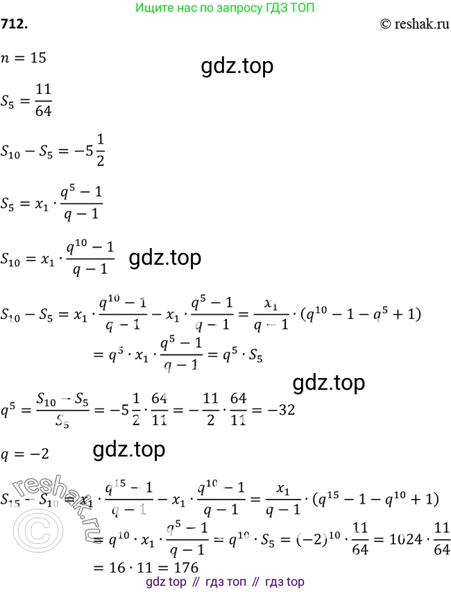 Алгебра, 9 класс Учебник, авторы: Макарычев Юрий Николаевич, Миндюк Нора Григорьевна, Нешков Константин Иванович, Суворова Светлана Борисовна, издательство Просвещение, Москва, 2014 - 2024, страница 181, номер 712, Решение 2