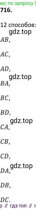 Алгебра, 9 класс Учебник, авторы: Макарычев Юрий Николаевич, Миндюк Нора Григорьевна, Нешков Константин Иванович, Суворова Светлана Борисовна, издательство Просвещение, Москва, 2014 - 2024, страница 185, номер 716, Решение 2