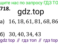 Алгебра, 9 класс Учебник, авторы: Макарычев Юрий Николаевич, Миндюк Нора Григорьевна, Нешков Константин Иванович, Суворова Светлана Борисовна, издательство Просвещение, Москва, 2014 - 2024, страница 185, номер 718, Решение 2