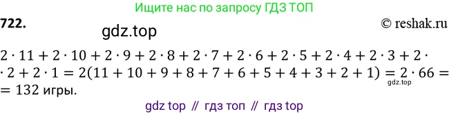 Алгебра, 9 класс Учебник, авторы: Макарычев Юрий Николаевич, Миндюк Нора Григорьевна, Нешков Константин Иванович, Суворова Светлана Борисовна, издательство Просвещение, Москва, 2014 - 2024, страница 186, номер 722, Решение 2