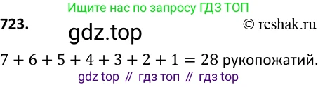 Алгебра, 9 класс Учебник, авторы: Макарычев Юрий Николаевич, Миндюк Нора Григорьевна, Нешков Константин Иванович, Суворова Светлана Борисовна, издательство Просвещение, Москва, 2014 - 2024, страница 186, номер 723, Решение 2