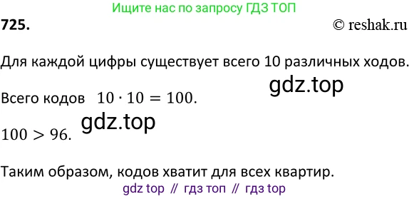 Алгебра, 9 класс Учебник, авторы: Макарычев Юрий Николаевич, Миндюк Нора Григорьевна, Нешков Константин Иванович, Суворова Светлана Борисовна, издательство Просвещение, Москва, 2014 - 2024, страница 186, номер 725, Решение 2