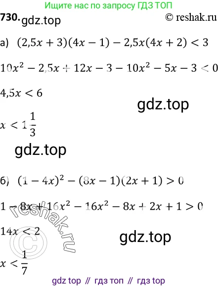 Алгебра, 9 класс Учебник, авторы: Макарычев Юрий Николаевич, Миндюк Нора Григорьевна, Нешков Константин Иванович, Суворова Светлана Борисовна, издательство Просвещение, Москва, 2014 - 2024, страница 187, номер 730, Решение 2