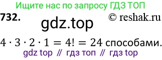 Алгебра, 9 класс Учебник, авторы: Макарычев Юрий Николаевич, Миндюк Нора Григорьевна, Нешков Константин Иванович, Суворова Светлана Борисовна, издательство Просвещение, Москва, 2014 - 2024, страница 189, номер 732, Решение 2