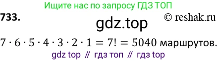 Алгебра, 9 класс Учебник, авторы: Макарычев Юрий Николаевич, Миндюк Нора Григорьевна, Нешков Константин Иванович, Суворова Светлана Борисовна, издательство Просвещение, Москва, 2014 - 2024, страница 189, номер 733, Решение 2